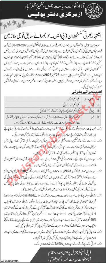 Constable Jobs in AJK Police September 2023 Latest