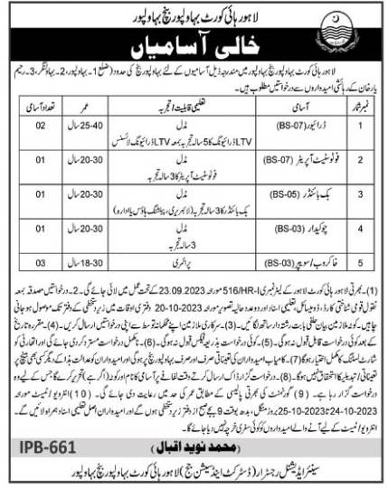 Jobs in Lahore High Court LHC Bahawalpur October 2023